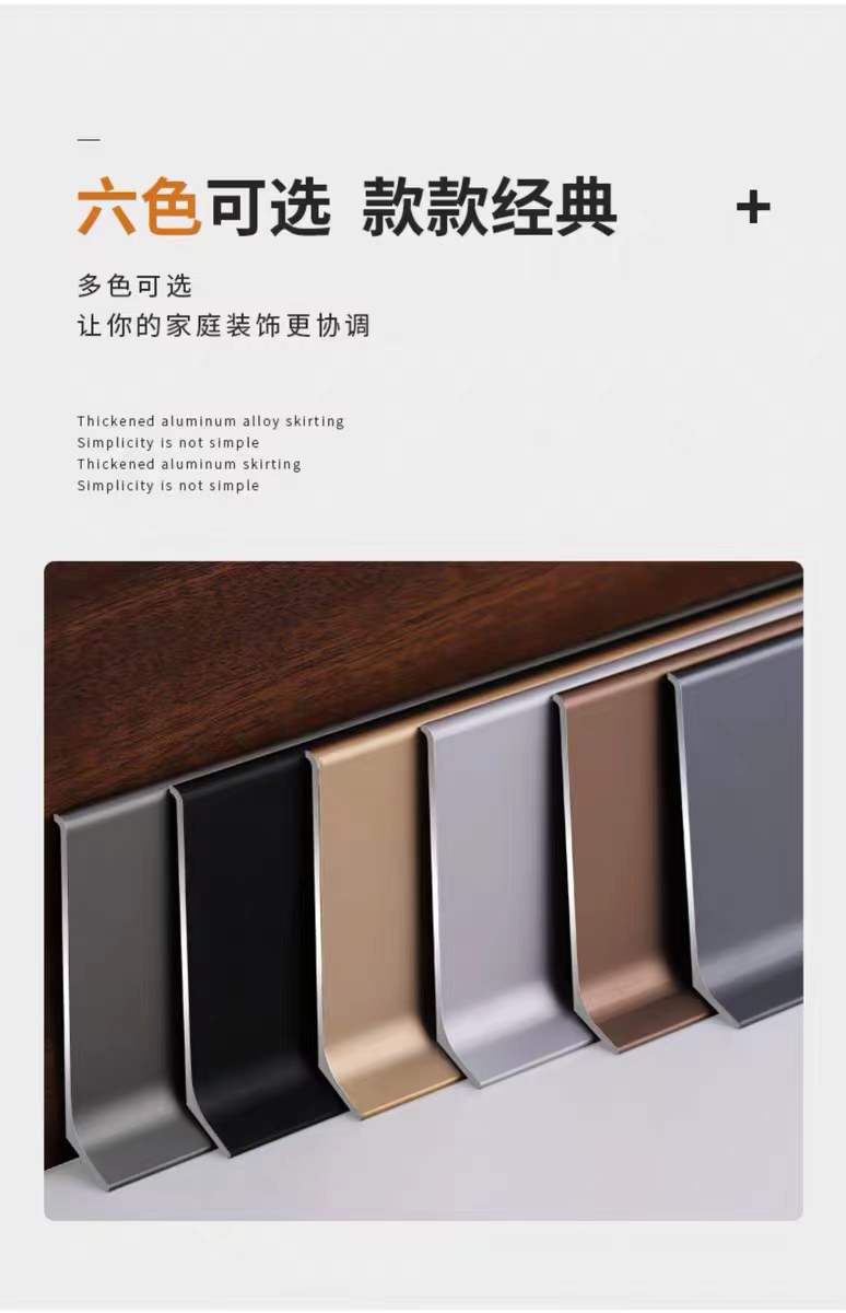 铝合金踢脚线-超薄型